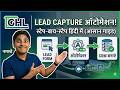 GHL में Lead Capture Automation कैसे करें (Easy Guide) - Hindi