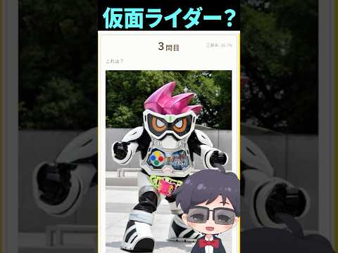 仮面ライダーか仮面ライダーじゃないか