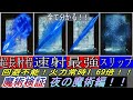 【エルデンリング】敵に回避されない高火力魔法、夜の魔術が最強すぎる件【ELDENRING】