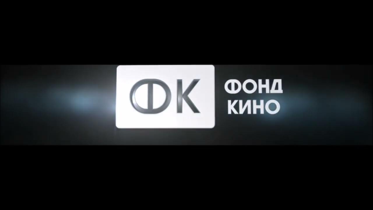 Фонд кино проекты 2025