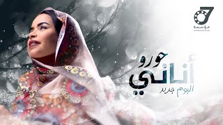 Hourou, ANANI حورو، أناني