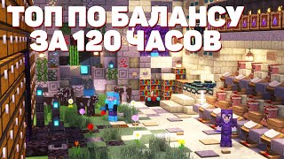 120 ЧАСОВ УСЕРДИЯ РАДИ ТОПА ПО БАЛАНСУ на АНАРХИИ! МАЙНКРАФТ ХОЛИВОРЛД!