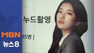 '스튜디오 성추행' 피해자 더 나와…수지도 국민청원