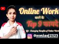 Online Work करने के Top 9 फायदे ! Life - Changing Benefits of Online Work @joshwithsonia #onlinework