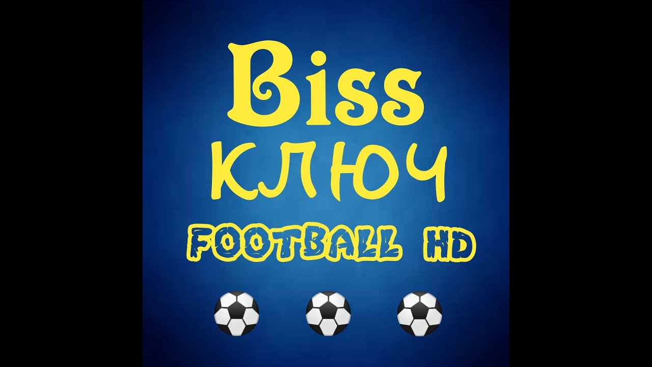 бисс ключ FOOTBALL HD 52,5°