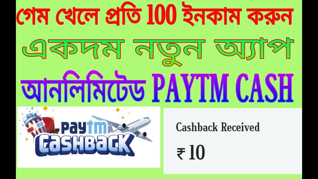গেম খেলে প্রতি দিন 100 টাকা ইনকাম করুন।যারা গেম খেলতে ভালোবাসে তাদের জন্য উপযোগী করে এই অ্যাপ,