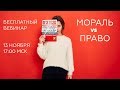 Мораль vs Право | Обществознание ОГЭ 2020 | Easy Peasy