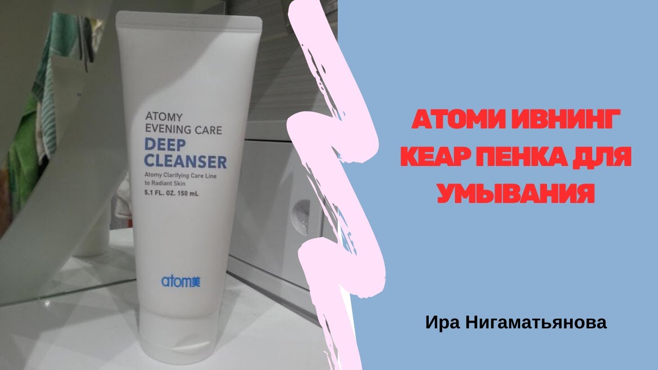 Deep cleanser atomy