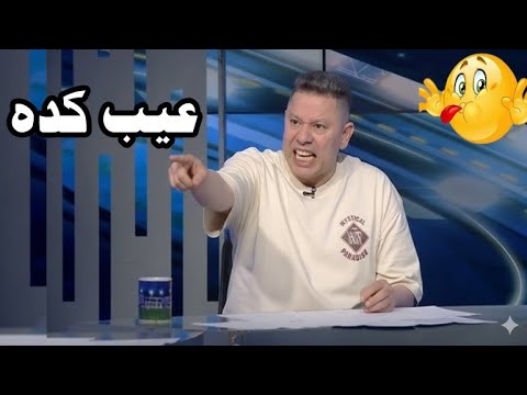 رد فعل وجنون رضا عبد العال بعد هزيمة الزمالك وسموحة كاس العاصمه مباراة الزمالك رضا عبد العال اليوم 