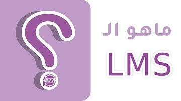 Learning Management System   نظام إدارة التعلم