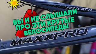 Велосипеды MAXXPRO - можно ли брать? | Про бренд