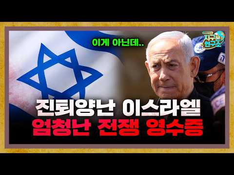 Israel’s Dilemma: The Massive War Bill Left Behind [Globe Newsroom]