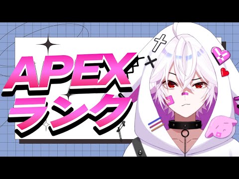【APEX】新シーズン初ランクらしい【Vtuber/紺屋てる】