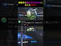 あなたはJakzeリセットを２回も入れることができますか？ #ロケットリーグ #rocketleague #rocketleagueclips