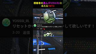 あなたはJakzeリセットを２回も入れることができますか？ #ロケットリーグ #rocketleague #rocketleagueclips