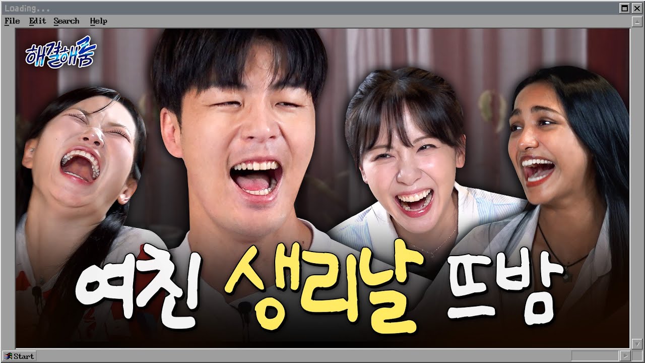 생리 중 모텔에서 수건 깔고 관계하면 민폐?ㅣ해결해줌 EP04