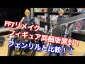 【FF7リメイク 限定フィギュア】ハーディ＝デイトナ開封！！！！フェンリルACクラウドと比較してみた！！！！スクエニ特典も開封★