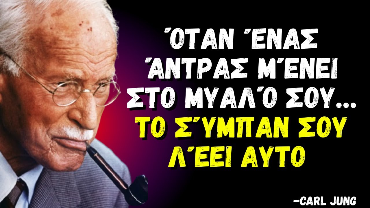 Όταν ένας άντρας μένει στο μυαλό σου… το Σύμπαν σου λέει ΑΥΤΟ || Καρλ Γιουνγκ