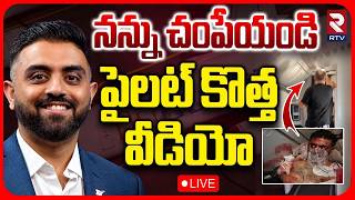🔴LIVE : నన్ను చ0పేయండి.. | Big Update On Fly Dubai Omani Pilot Who Stabbed Captain Smith | RTV
