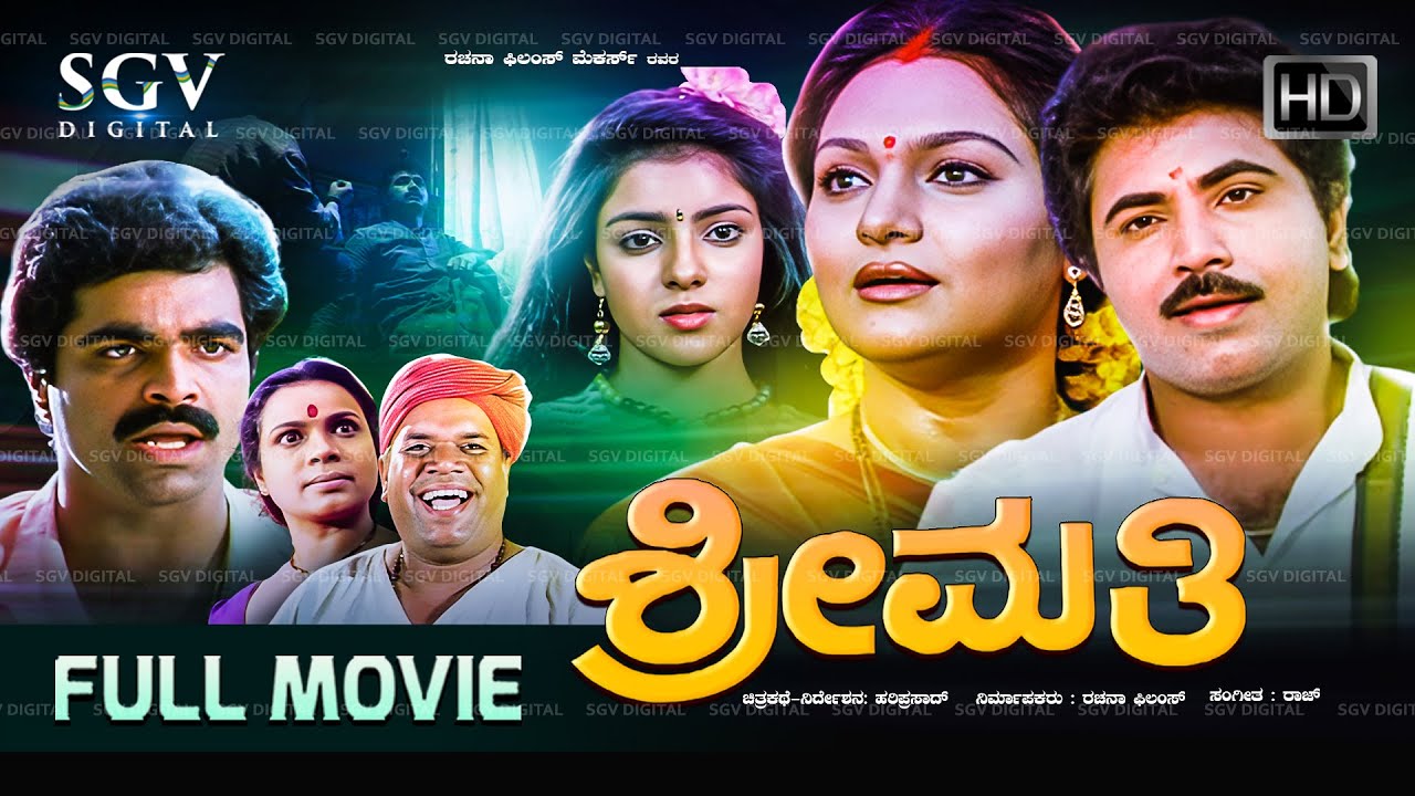 Shreemathi Full Movie | Madhavi | Sridhar | Janaki | Kannada Family Picture
