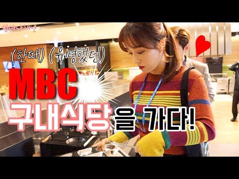 MBC 아나운서가 소개해 드립니다(이거 먹으려고 입사했어) thumbnail