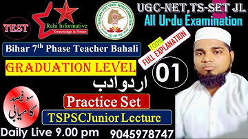 Practice Set No 1 / Junior Lecture Urdu / UGC-NET / TS-SET  And Other All Urdu Examination