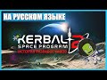 История разработчиков Kerbal Space Program 2