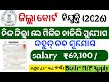 Odisha Court Job 2026 🔥 Rayagada Court Recruitment Full Details | +3 Pass Eligible