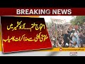 Azad Kashmir Protest Latest Updates | Negotiations successful | Breaking News