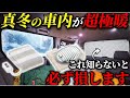【車中泊】高い暖房は要らない!「電気毛布×湯たんぽ」で朝まで爆睡する冬の最強装備4選