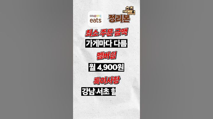 쿠팡이츠vs배민vs요기요, 배달비 0원 주문법