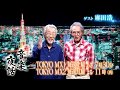 小室等の新 音楽夜話 #182 予告 ゲスト:麻田浩