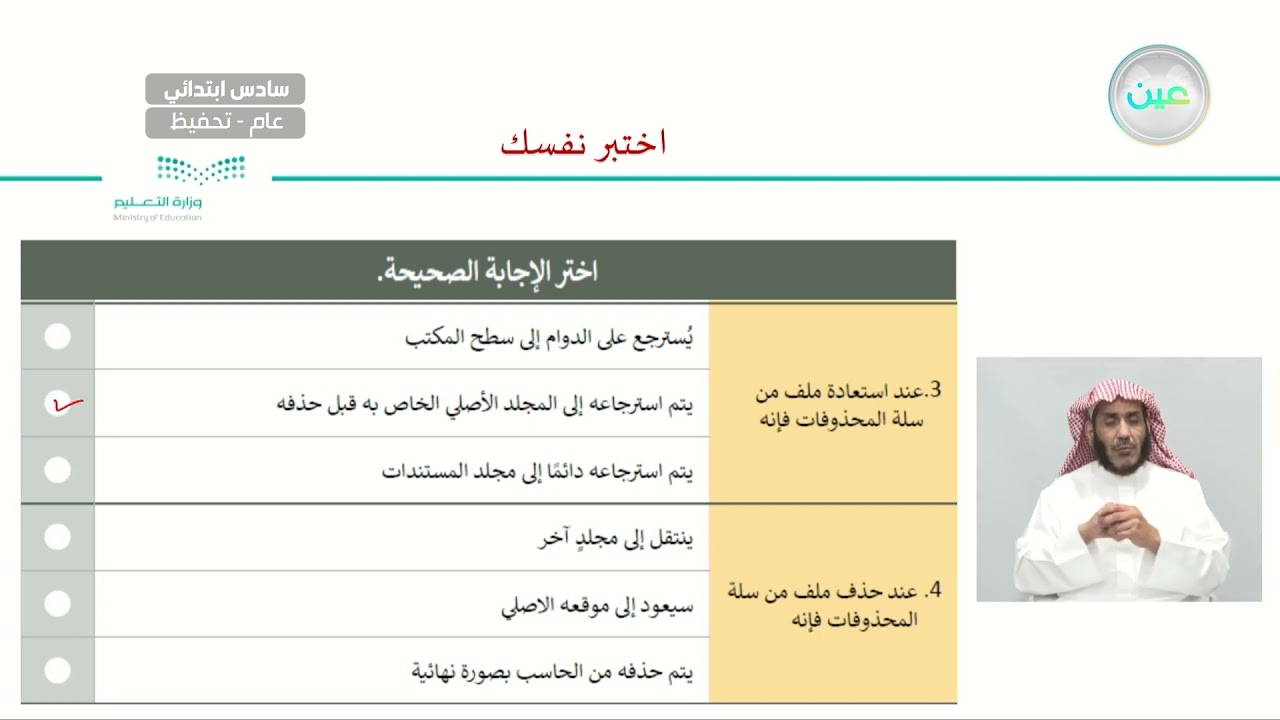 عند حذف ملف من سلة المحذوفات فإنه