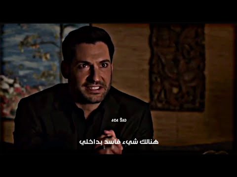 لوسيفر لماذا اكره نفسي بشدة هكذا Lucifer