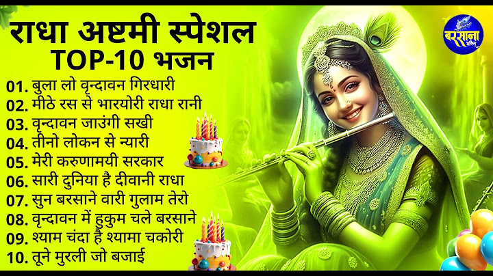 Top 10 राधा अष्टमी भजन | Radha Ashtami Bhajan | Radha Ashtami Ke Bhajan | Radha Rani Bhajan
