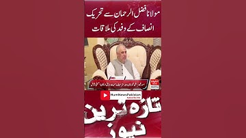 Pti delegation meeting with Maulana Fazlur Rehman