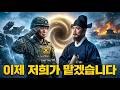 [타임슬립] 유성룡 앞에 나타난 대한민국 육군… 이 장면은 못 참는다