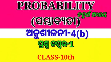 Probability for class 10th Odia || ସମ୍ଭାବ୍ୟତା ||Exercise-4(b) |Q.no-1|| Sambhabyata Class 10