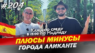 АЛИКАНТЕ все что нужно знать о столице побережья Коста Бланка