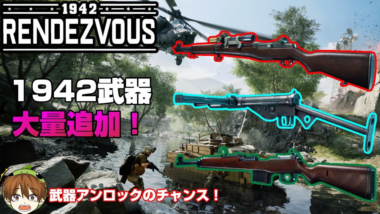 BF2042】BF1942武器が大量追加！「1942ランデブー」でWW2を体感せよ