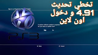 تخطي تحديث 4.91 و دخول اون لاين سوني 3 معدل screenshot 5