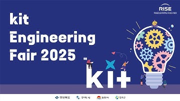 [kit Engineering Fair 2025] 스케치 영상