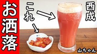 西成せんべろ【山ちゃん】赤いのと牛ホルモンお勧め！