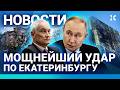 ⚡️НОВОСТИ | РЕКОРДНЫЙ УДАР ПО РОССИИ | ПАРАД ПОБЕДЫ ОТМЕНЯЮТ | СМЕРТЕЛЬНОЕ ДТП С АВТОБУСОМ| ИНФЛЯЦИЯ