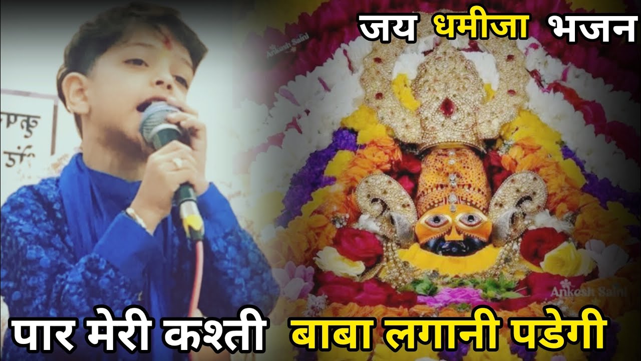 हंसता जमाना मुझपे उंगलिया उठाता है|Jai Dhamija Bhajan|khatu shyam Bhajan