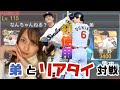 【リアタイ】落合選手・金田選手初使用で弟と対戦【OB第3弾】