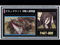◆パラノマサイト FILE38 伊勢人魚物語　実況プレイ◆part8