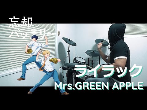 ライラック / Mrs.GREEN APPLE（忘却バッテリー OP）ドラム 叩いてみた【DRUM COVER】