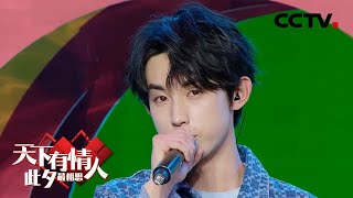 【纯享版】 郭俊辰 《火红的萨日朗》2020七夕特别节目「天下有情人此夕最相思」丨CCTV春晚