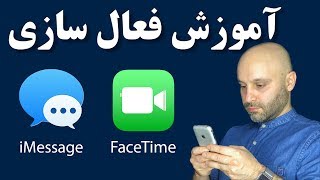 فعال سازی فیس تایم و آی مسیج screenshot 4
